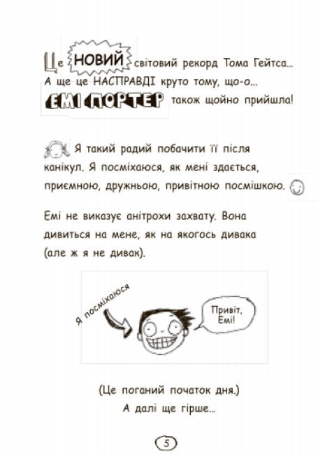 Tom Gates. The Brilliant World of Tom Gates. Book 1